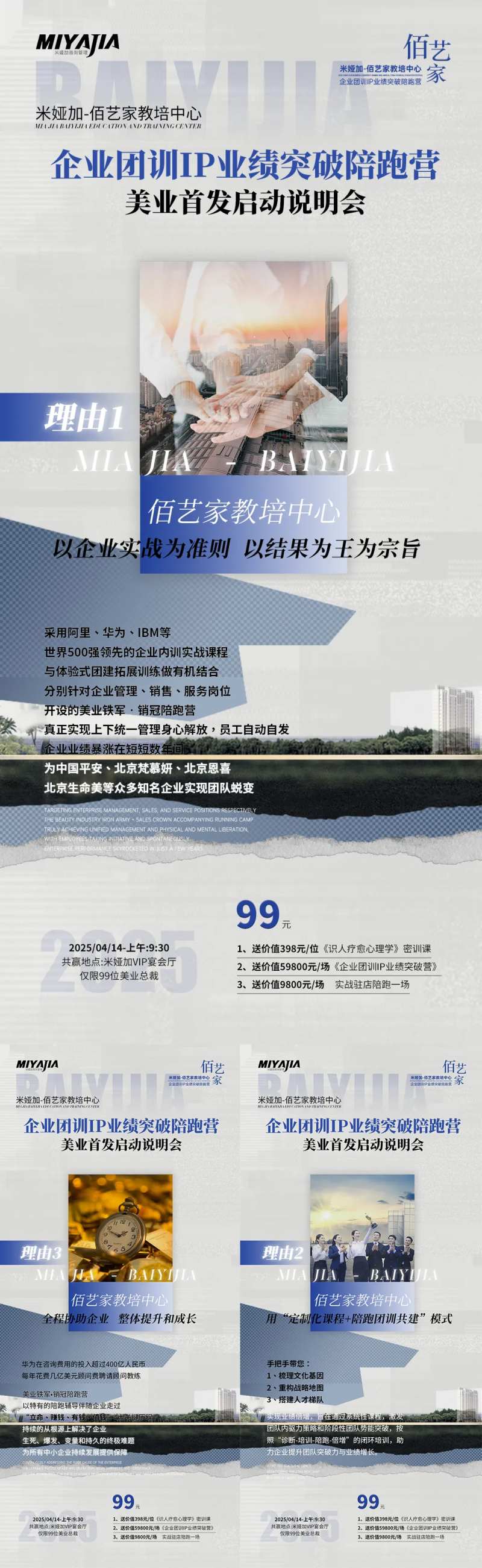 会议预热海报-采灵感-cailinggan.com