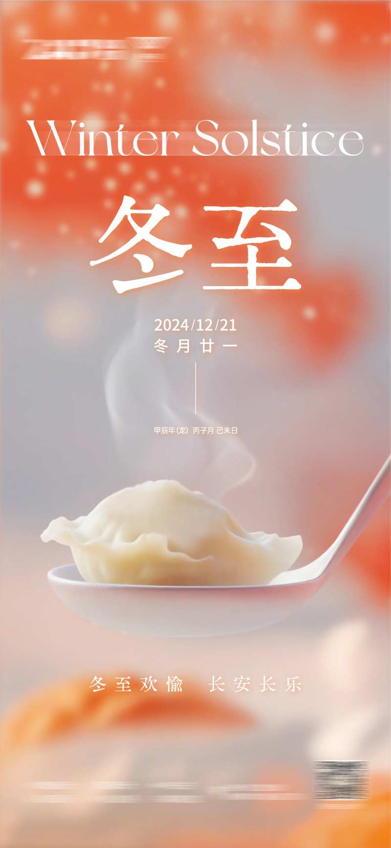 冬至节气温情海报-采灵感-cailinggan.com