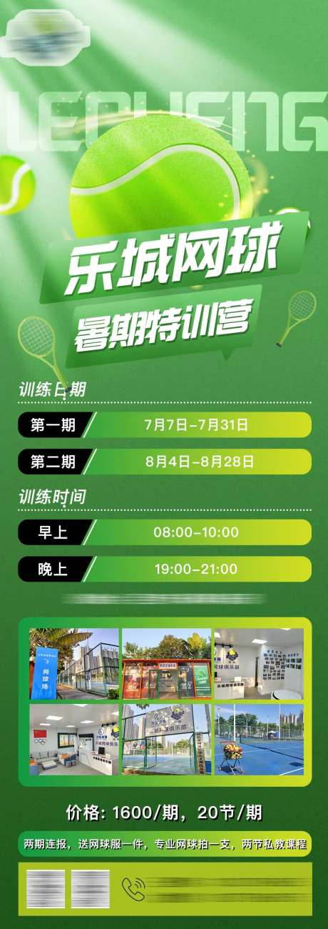网球特训营海报-采灵感-https://www.cailinggan.com/