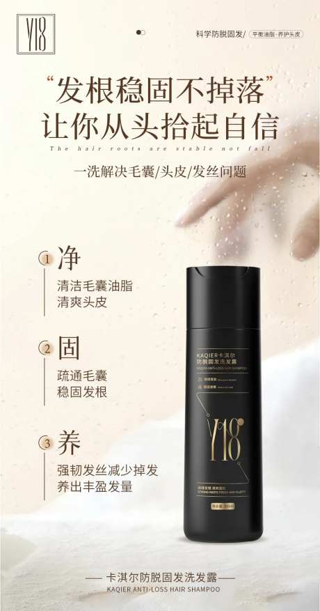 防脱洗发水护肤品海报-采灵感-https://www.cailinggan.com/
