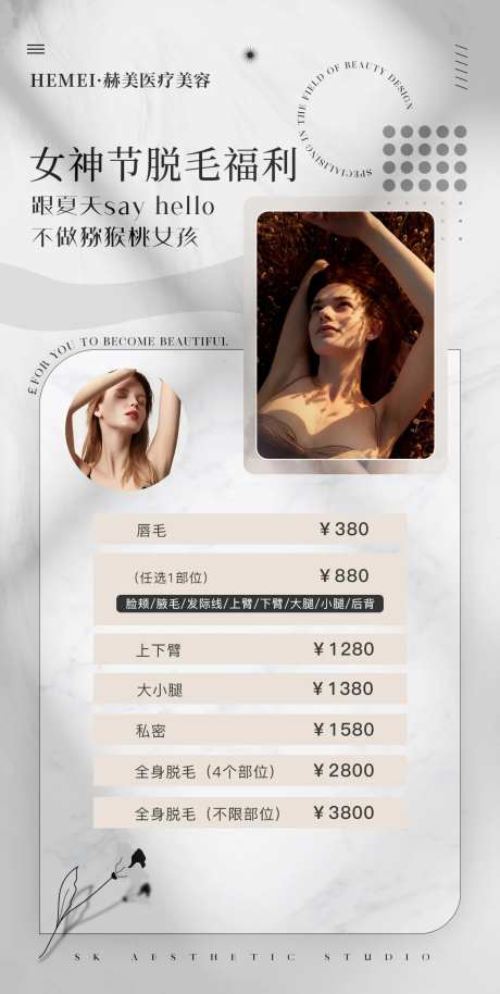 美业夏季脱毛海报高级灰-采灵感-https://www.cailinggan.com/