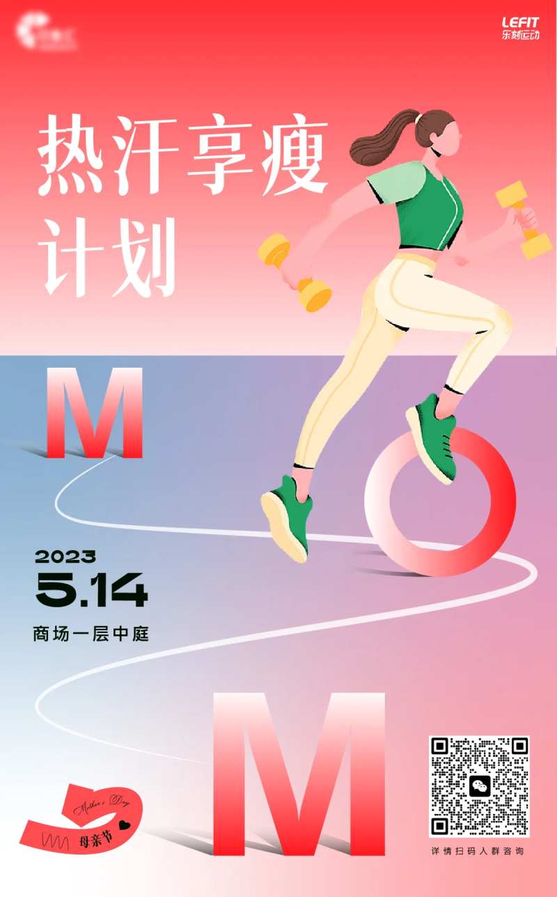 母亲节运动海报-采灵感-cailinggan.com