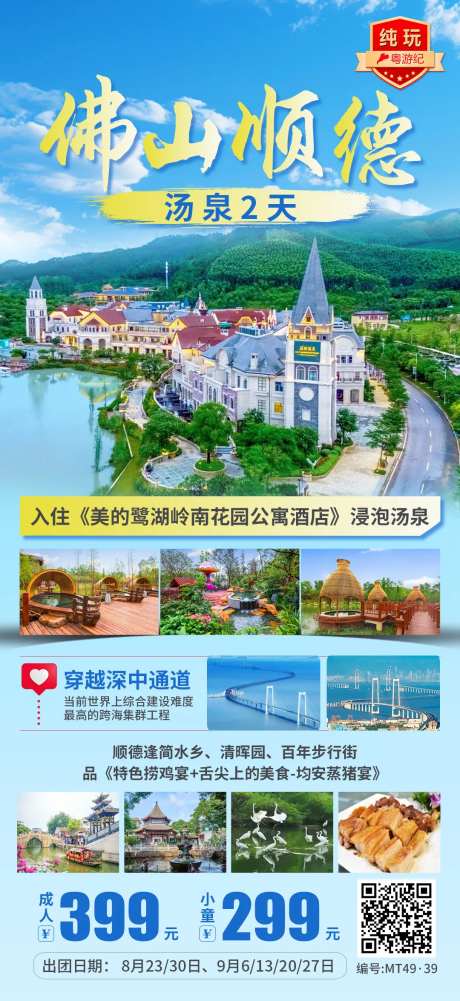 佛山顺德汤泉2天-采灵感-https://www.cailinggan.com/