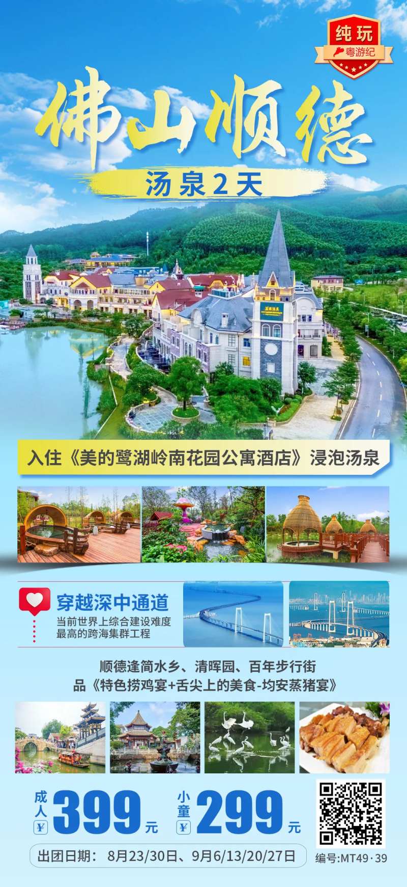 佛山顺德汤泉2天-采灵感-cailinggan.com