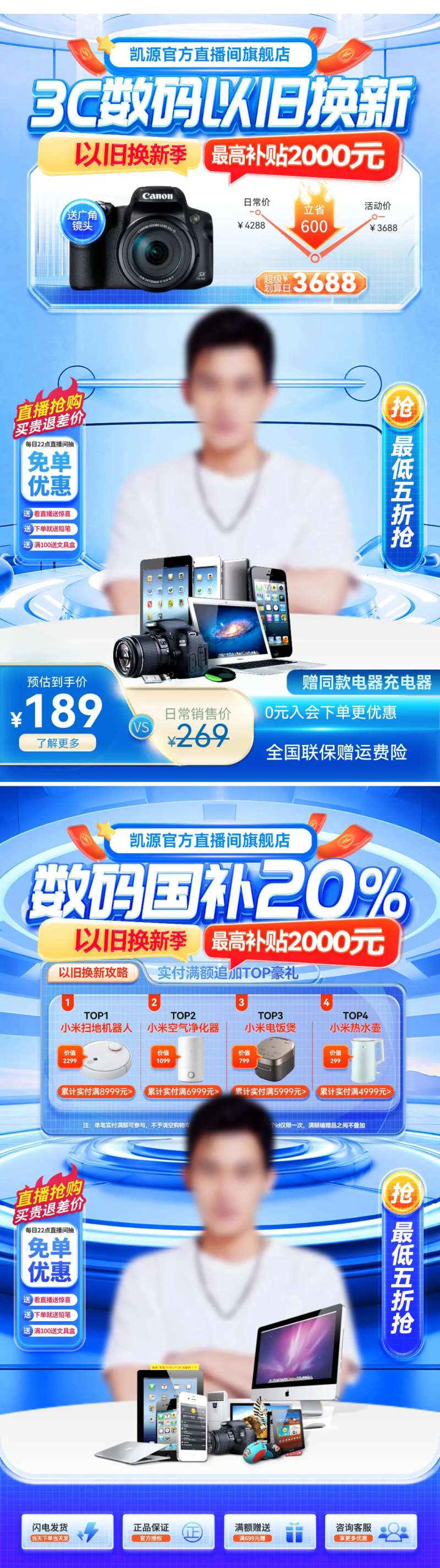 直播间科技3c数码以旧换新补贴电商贴-采灵感-cailinggan.com