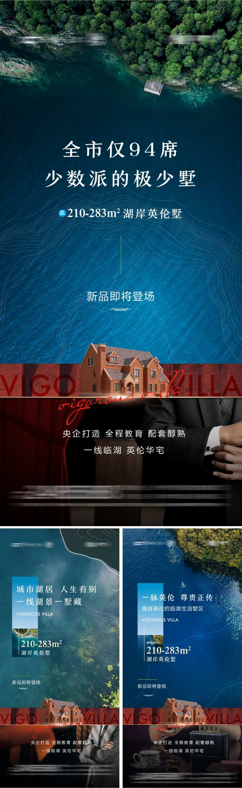 高端水岸别墅价值点系列海报-采灵感-cailinggan.com