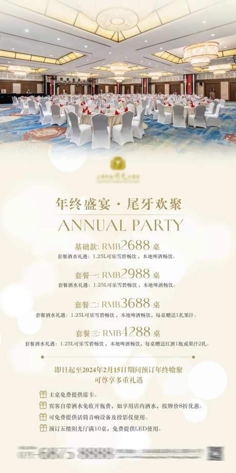 毕业谢师生日宴会海报-采灵感-https://www.cailinggan.com/
