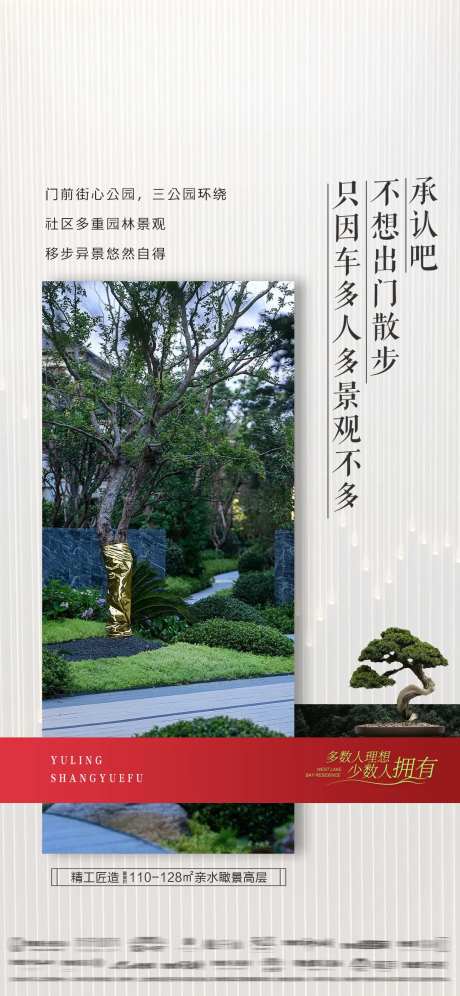 房地产园林景观价值点海报-采灵感-https://www.cailinggan.com/