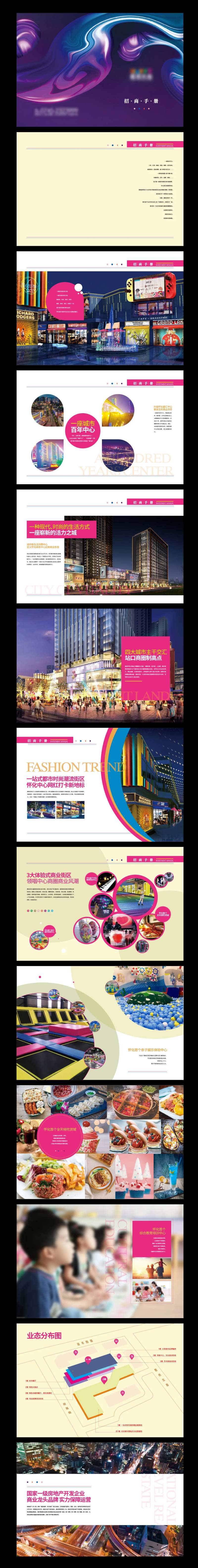 地产商业招商手册-采灵感-cailinggan.com