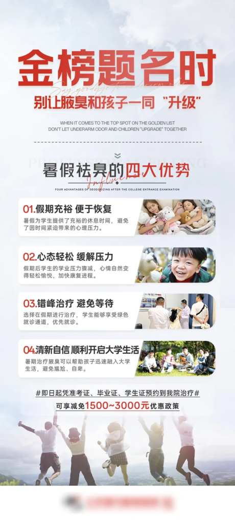 医疗医美高考暑期腋臭治疗海报-采灵感-https://www.cailinggan.com/