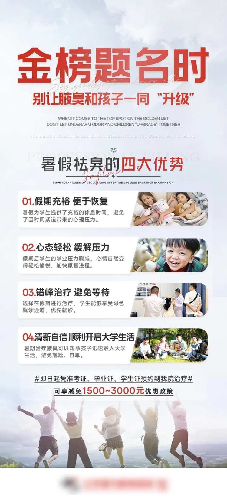 医疗医美高考暑期腋臭治疗海报-采灵感-cailinggan.com