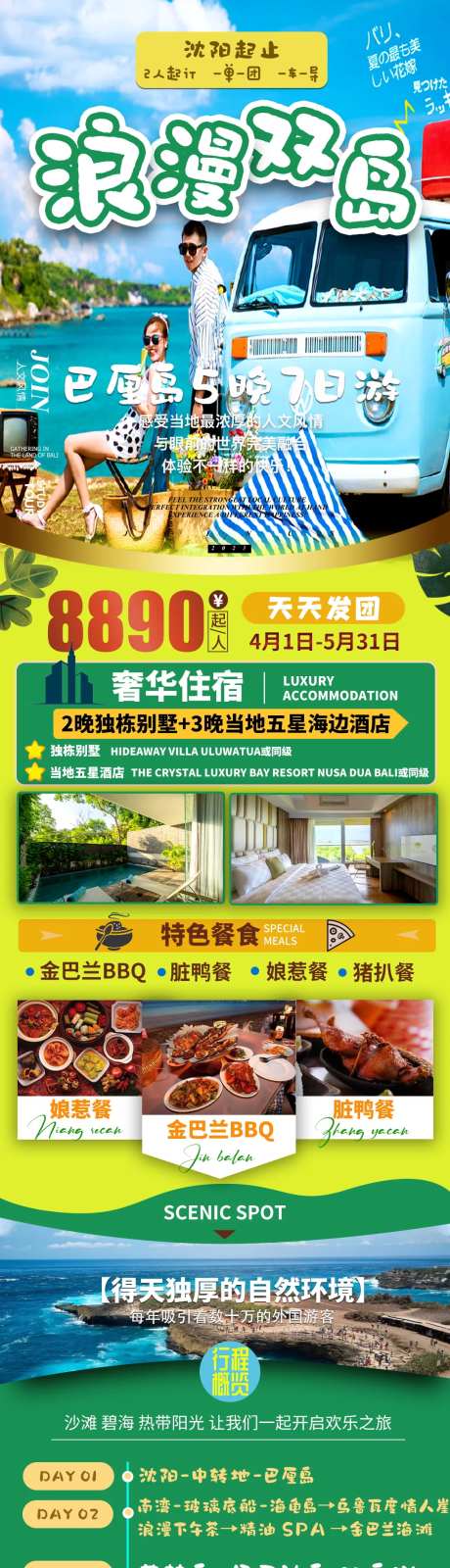 巴厘岛双岛旅游长图海报-采灵感-https://www.cailinggan.com/