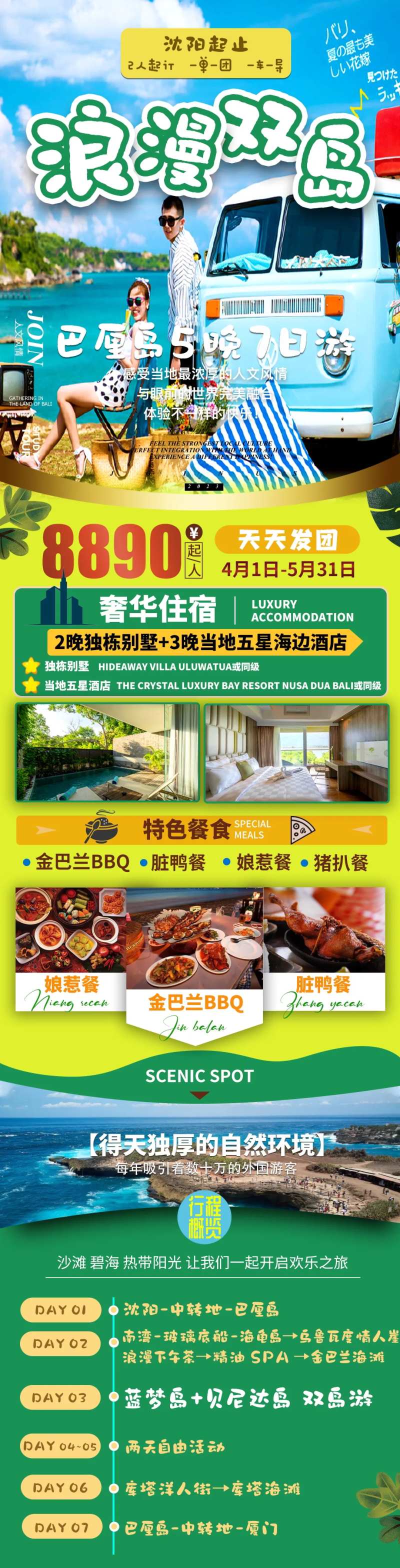 巴厘岛双岛旅游长图海报-采灵感-cailinggan.com