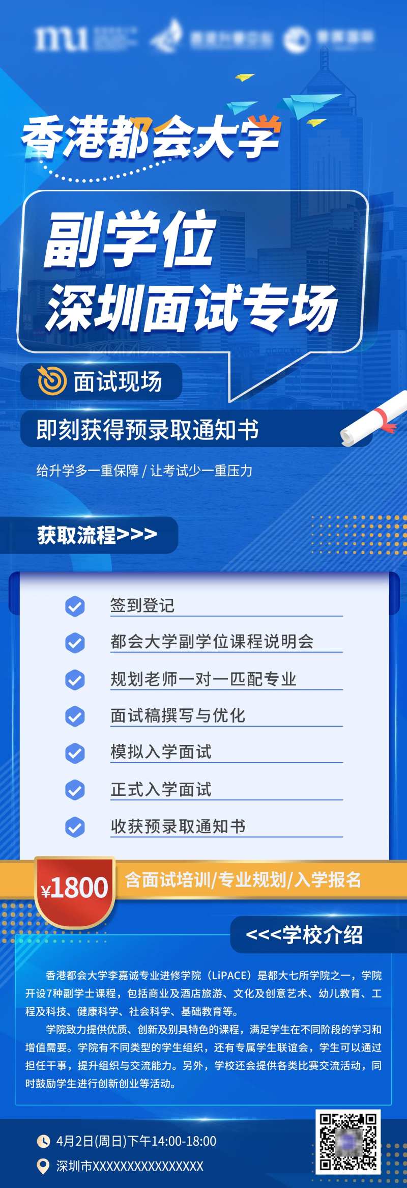 升学规划直播海报-采灵感-cailinggan.com