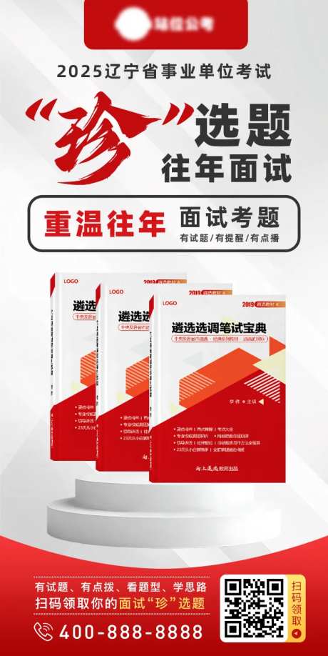 国考公考编制课程海报-采灵感-https://www.cailinggan.com/
