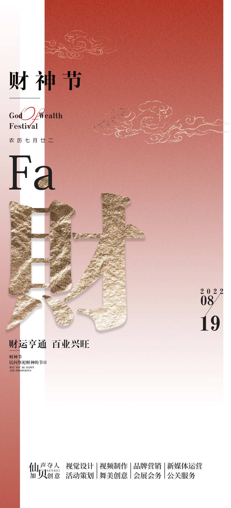 财神节海报-采灵感-cailinggan.com