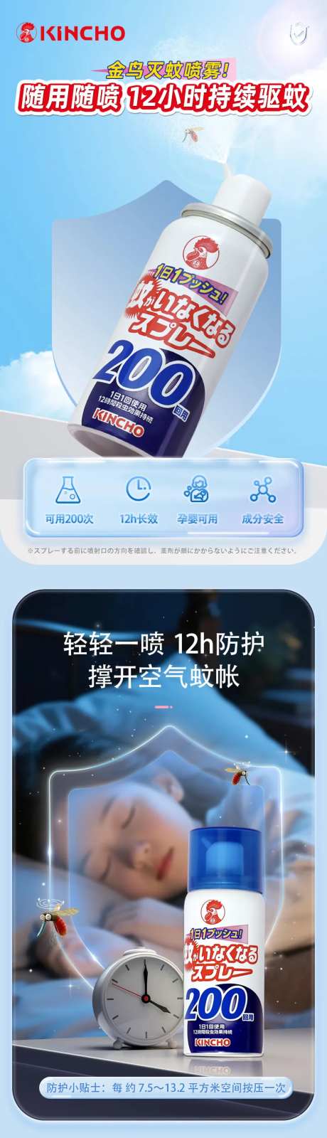 驱蚊喷雾促销电商详情页-采灵感-https://www.cailinggan.com/