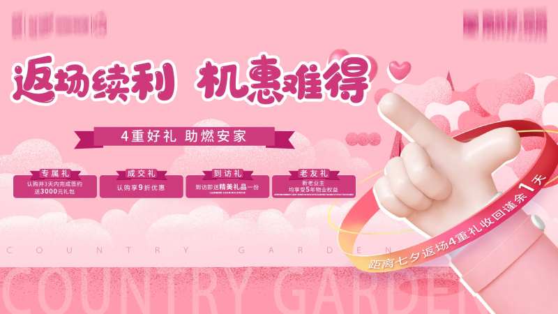 七夕返场展板                                                                                                                                                                                                  -采灵感-cailinggan.com