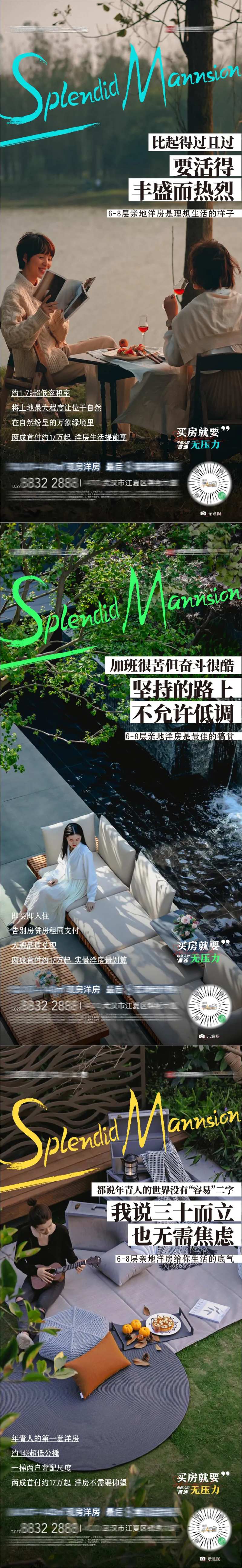 地产花园洋房海报-采灵感-cailinggan.com