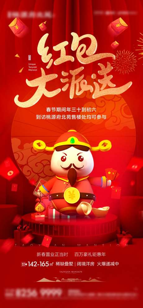 新年红包大派送热销活动刷屏-采灵感-https://www.cailinggan.com/