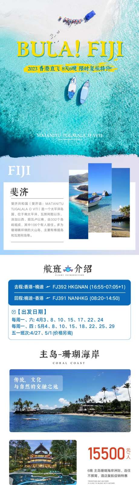 航班机票旅游详情页-采灵感-https://www.cailinggan.com/