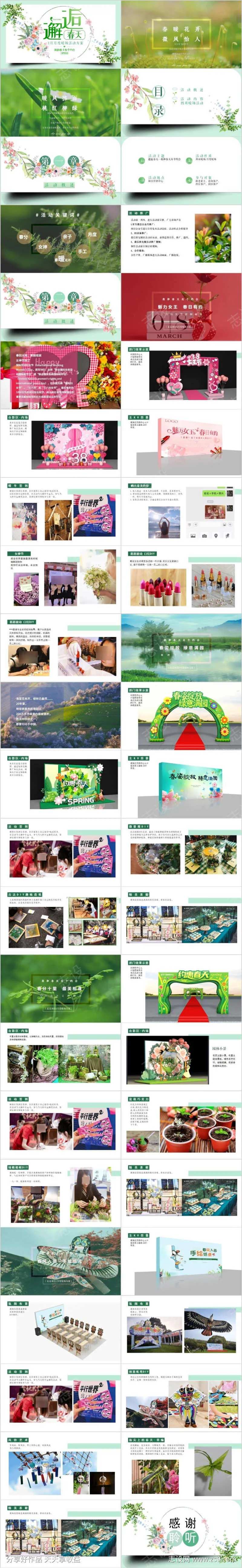 地产3月月度暖场活动方案PPT-采灵感-cailinggan.com