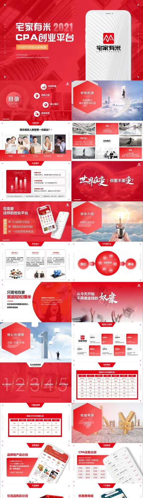 商业计划书PPT-采灵感-https://www.cailinggan.com/