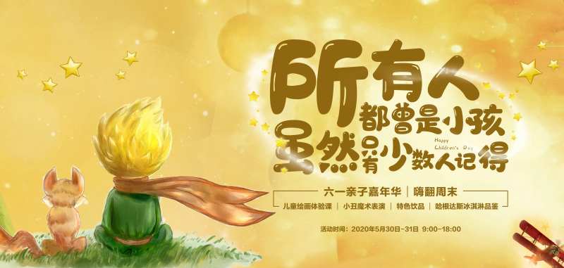 儿童节活动海报-采灵感-cailinggan.com