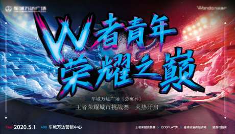 王者荣耀主画面背景板-采灵感-https://www.cailinggan.com/