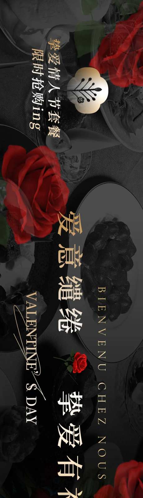 餐厅情人节banner-采灵感-https://www.cailinggan.com/