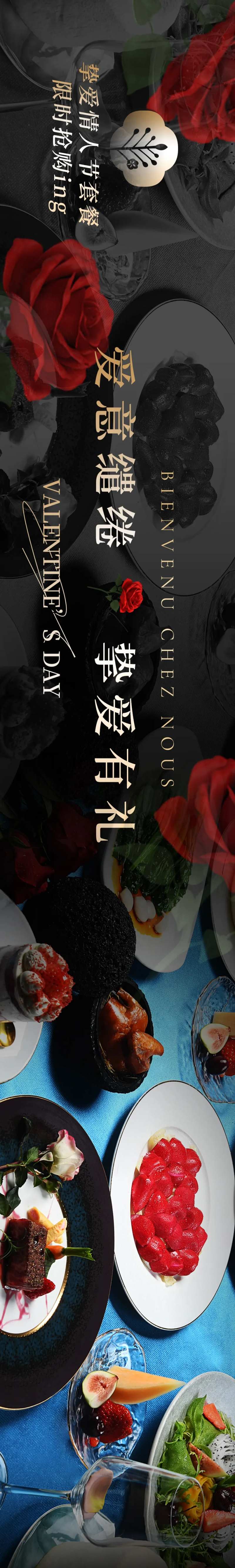 餐厅情人节banner-采灵感-cailinggan.com