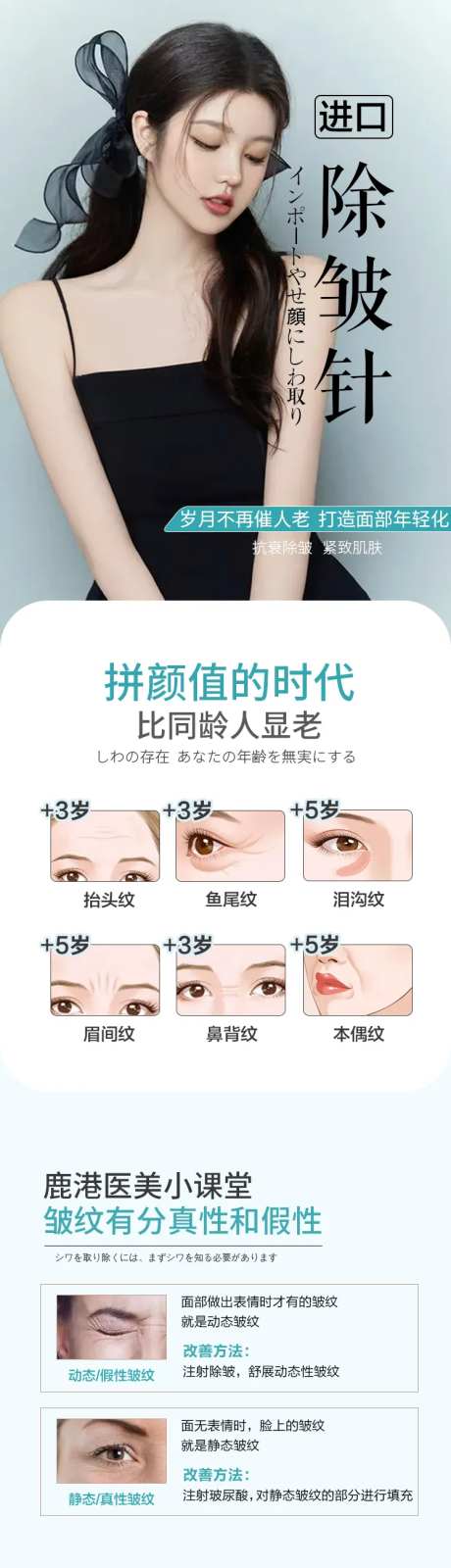 医美除皱项目电商详情页-采灵感-https://www.cailinggan.com/