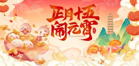 元宵节展板-采灵感-cailinggan.com