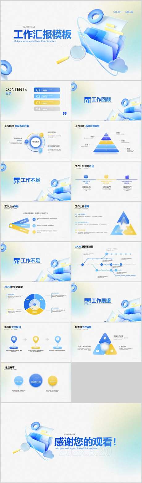 蓝色3D风工作汇报PPT-采灵感-https://www.cailinggan.com/