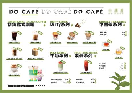 咖啡饮品菜单价目表-采灵感-https://www.cailinggan.com/