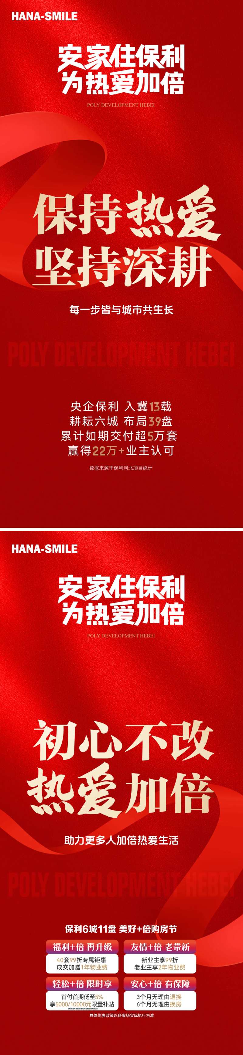 政策双屏海报-采灵感-cailinggan.com