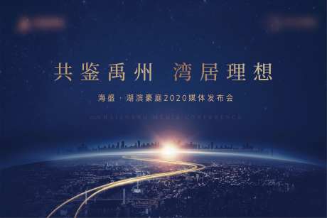 地产媒体发布会背景板-采灵感-https://www.cailinggan.com/