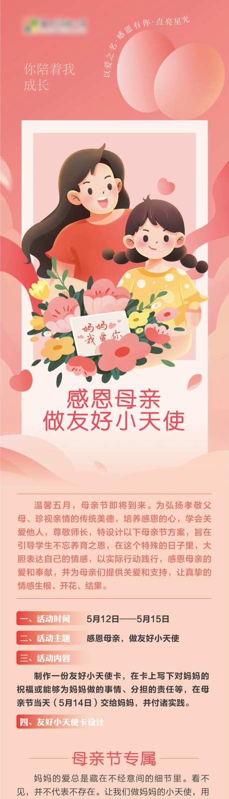 母亲节幼儿园活动长图-采灵感-https://www.cailinggan.com/