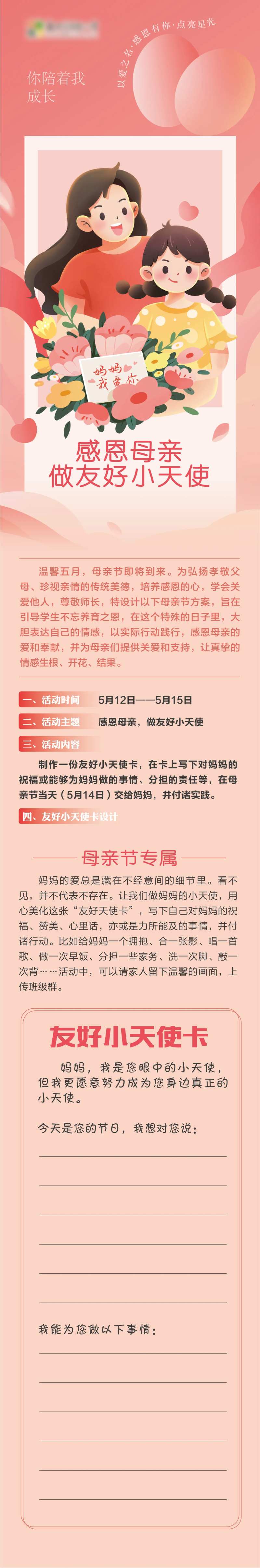 母亲节幼儿园活动长图-采灵感-cailinggan.com