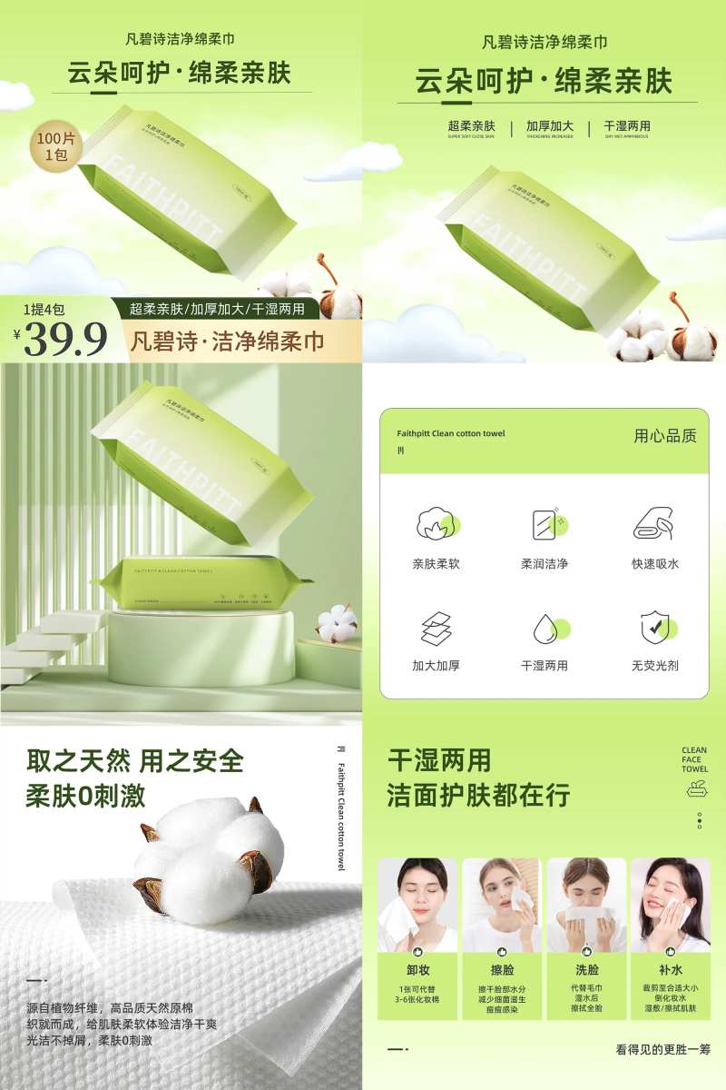 洗脸巾家居日用直通车主图-采灵感-cailinggan.com