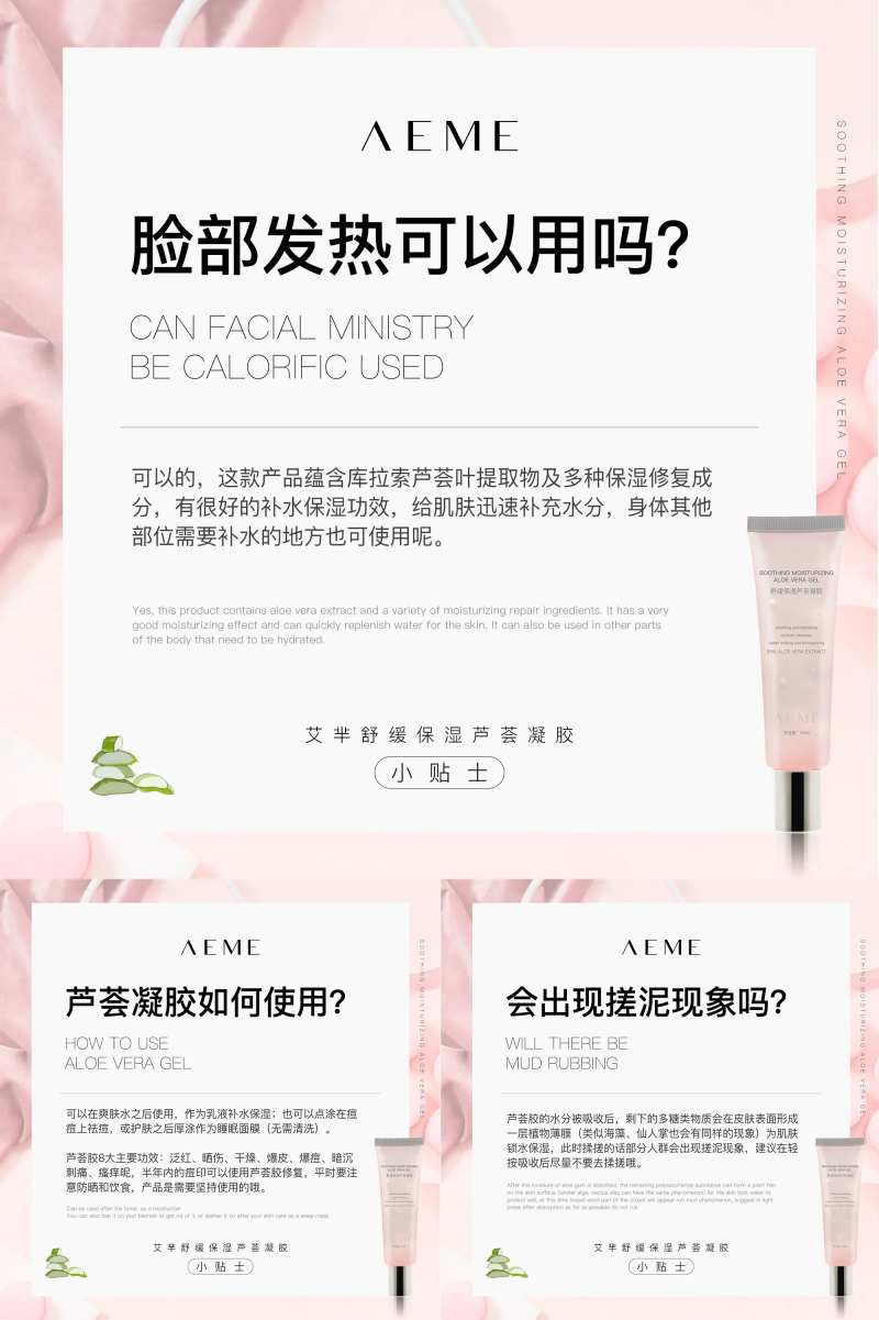 芦荟胶小贴士系列海报-采灵感-cailinggan.com