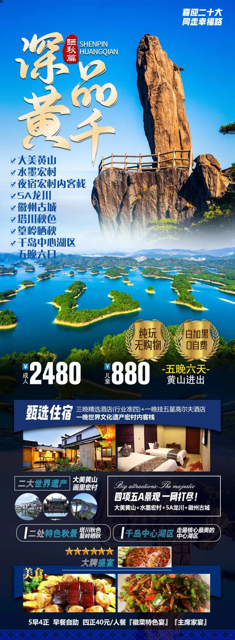 黄千徽州旅游长图海报-采灵感-cailinggan.com