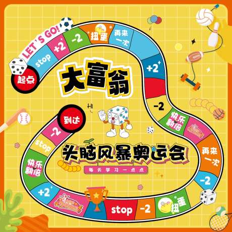 大富翁游戏大富翁游戏头脑风暴棋盘格-采灵感-https://www.cailinggan.com/