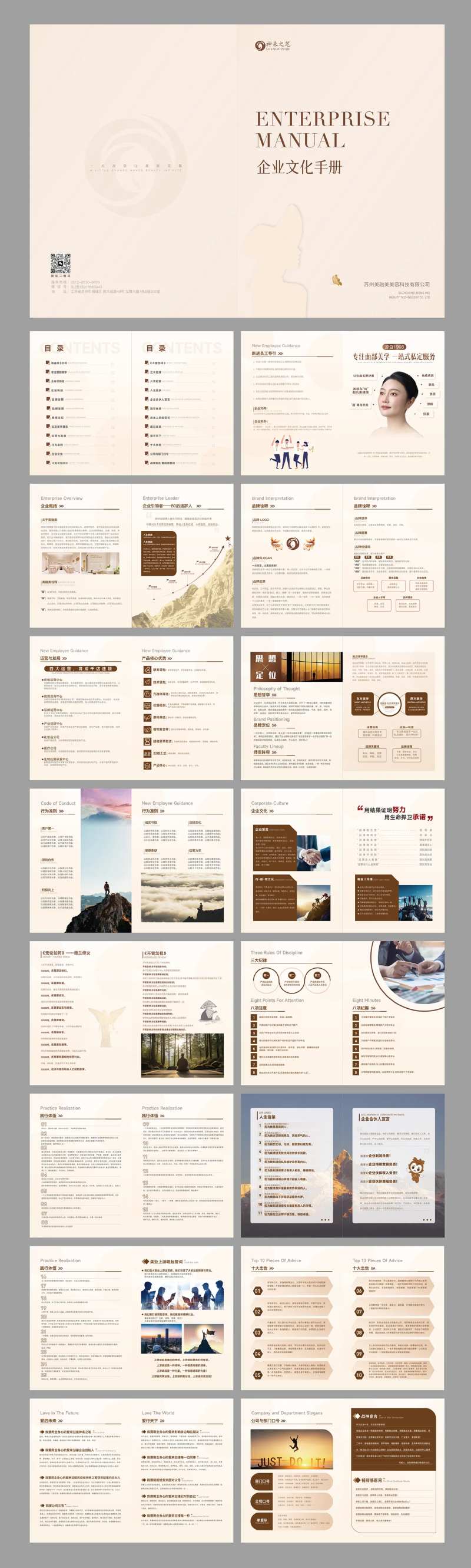 医美纹绣暖色企业文化手册-采灵感-cailinggan.com