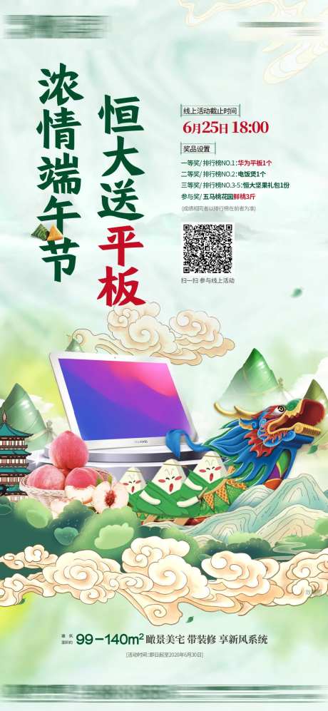 地产端午线上活动海报-采灵感-https://www.cailinggan.com/