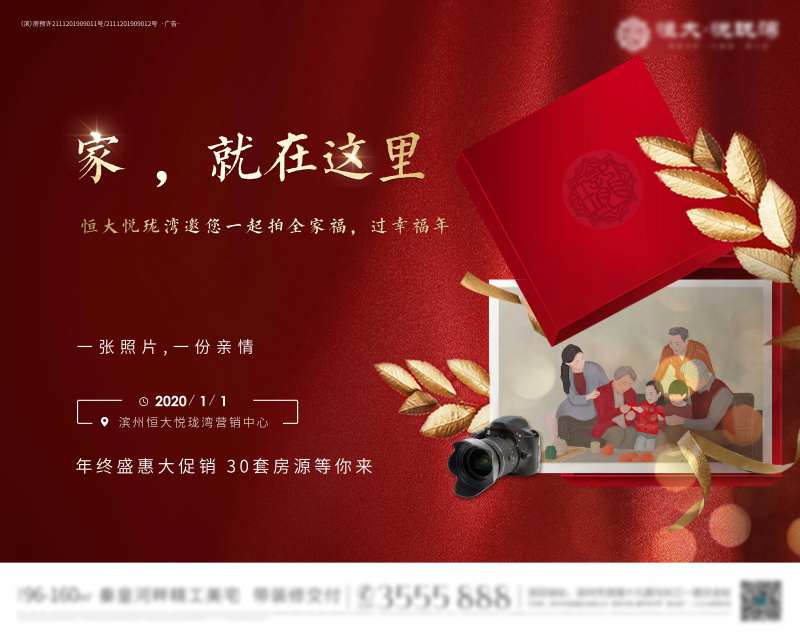 地产全家福拍摄暖场活动海报展板-采灵感-cailinggan.com