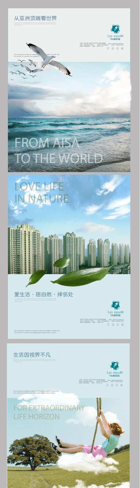 小清新地产地产海报-采灵感-https://www.cailinggan.com/