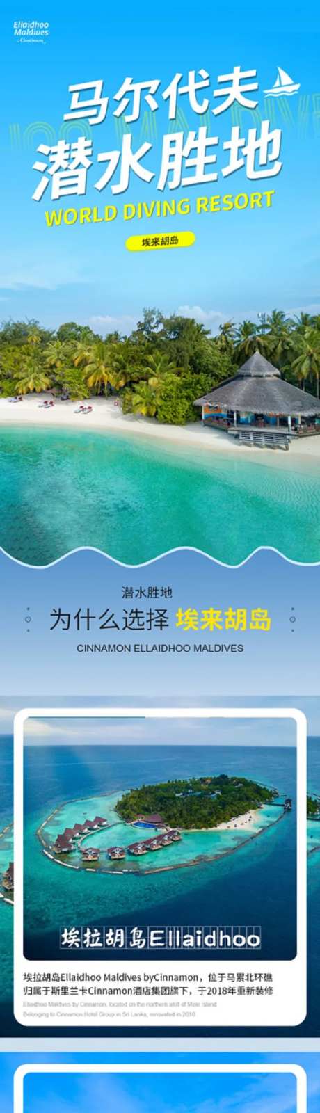马尔代夫艾拉胡岛详情页-采灵感-https://www.cailinggan.com/