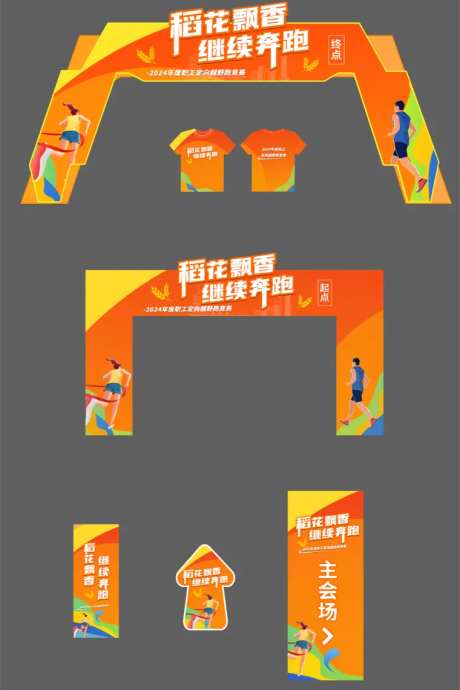 跑步运动比赛物料 -采灵感-https://www.cailinggan.com/