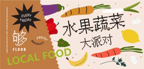水果蔬菜海报-采灵感-https://www.cailinggan.com/